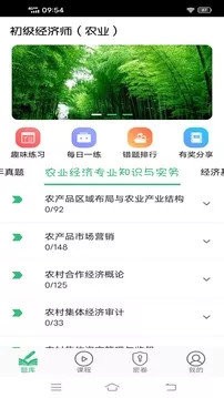 经济师考试题库