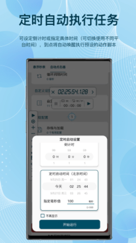 手机悬浮秒表计时器最新版本