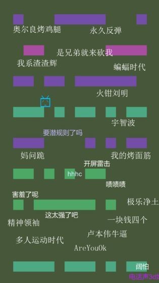别踩弹幕