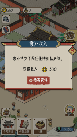出家模拟器