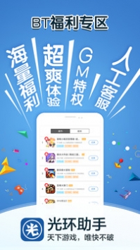 光环助手app官方版