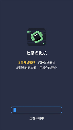 七星虚拟机永久会员版安卓版