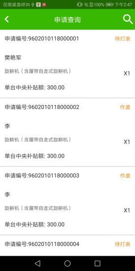 农机购置补贴