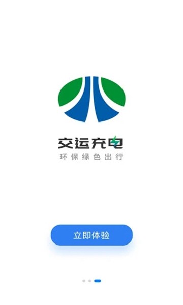 交运充电 安卓版v1.1.3