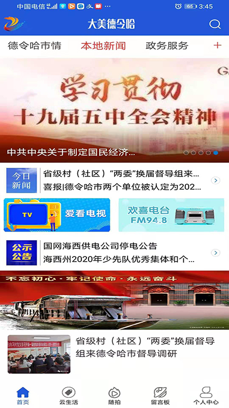 大美德令哈 大美德令哈