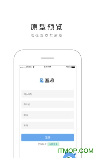 蓝湖软件