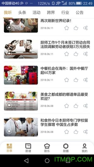 名厨之家软件