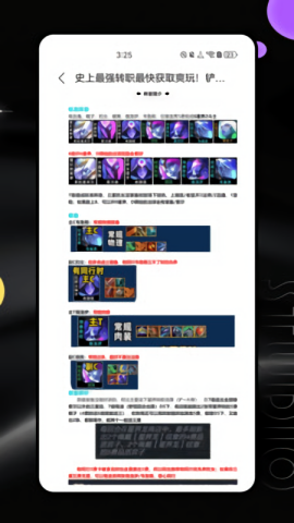 云顶助手攻略