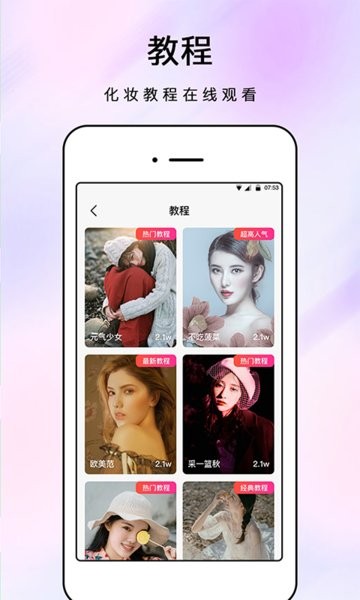 原力化妆镜手机版