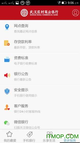 武汉农商行苹果版