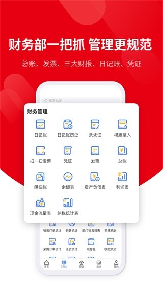 好业财 安卓版v3.2.1
