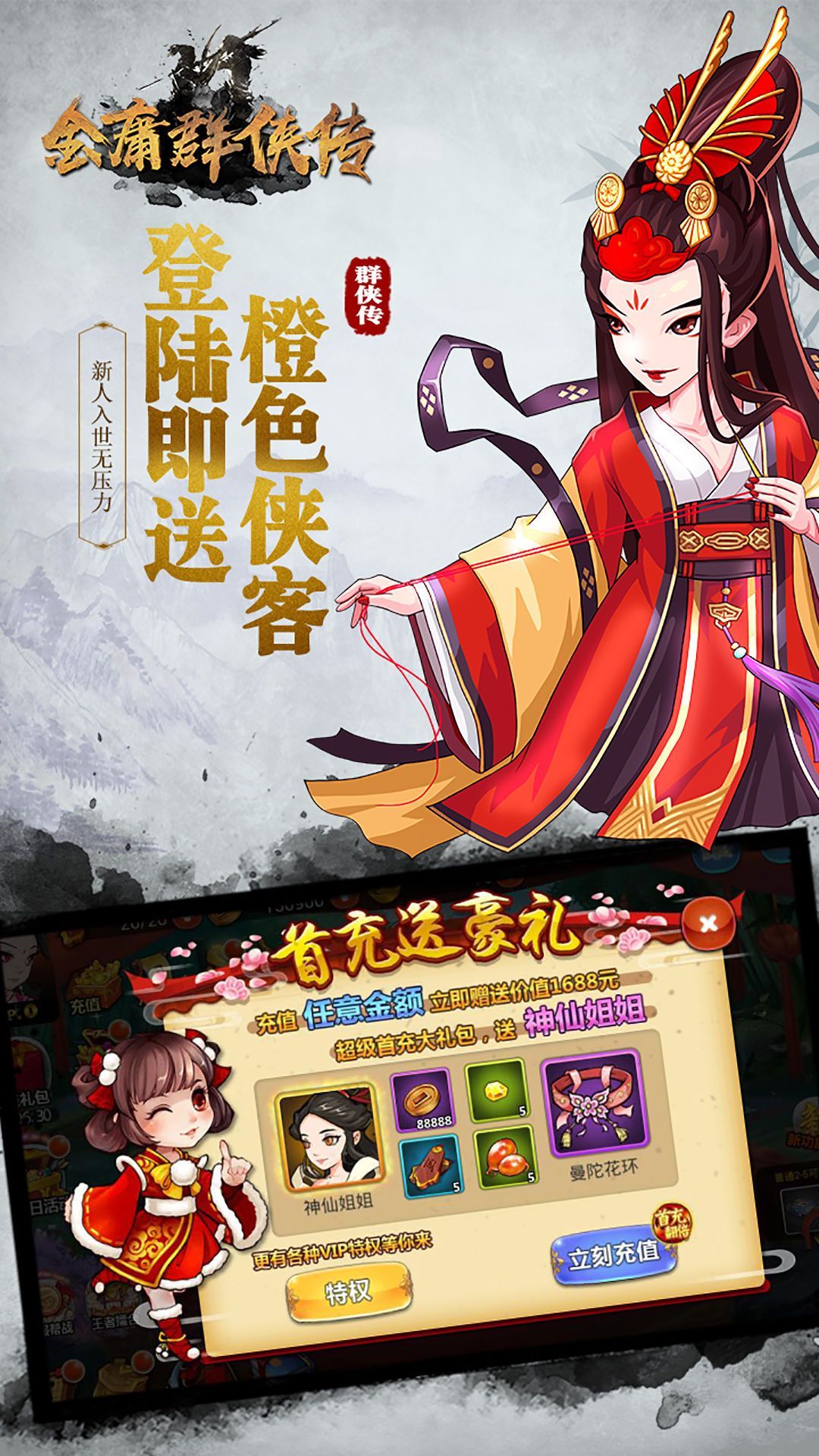 金庸群侠传3 金庸群侠传3