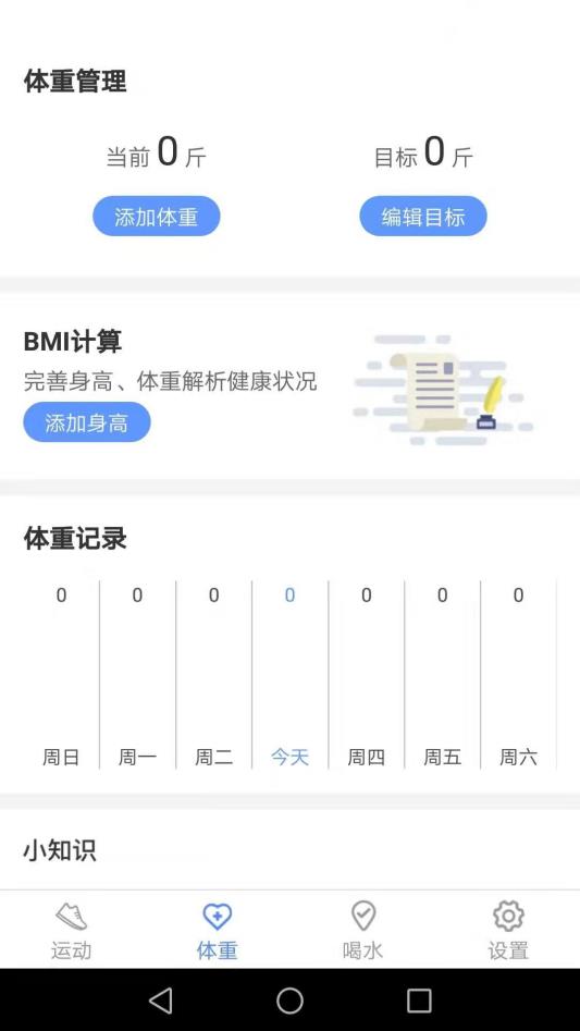 虎虎计步