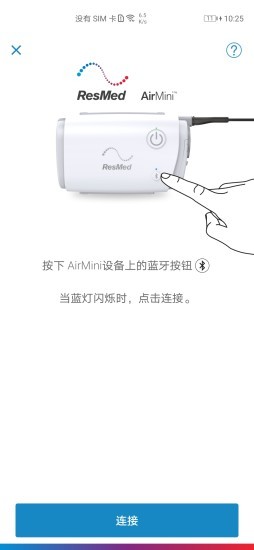 瑞思迈AirMini呼吸机app