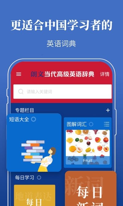英语词典软件