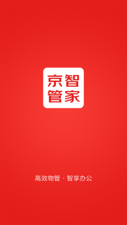 京智管家