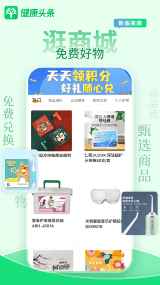 健康头条