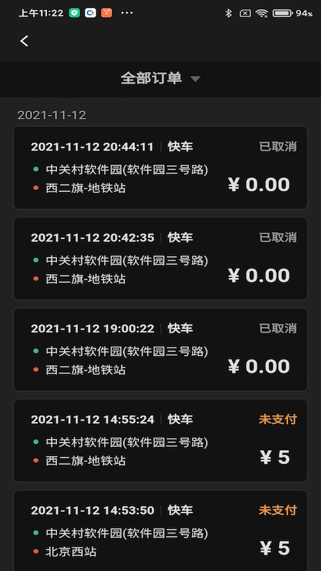 城舟司机端