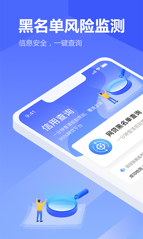 征信查询个人信用查询