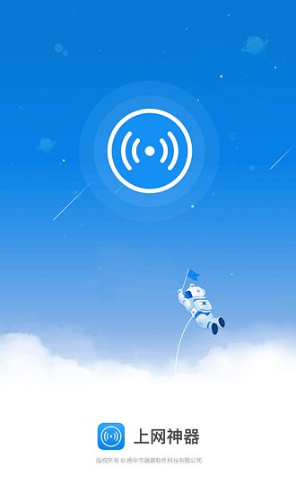 上网神器
