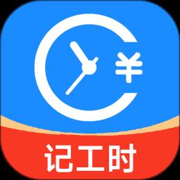 小时工工时记