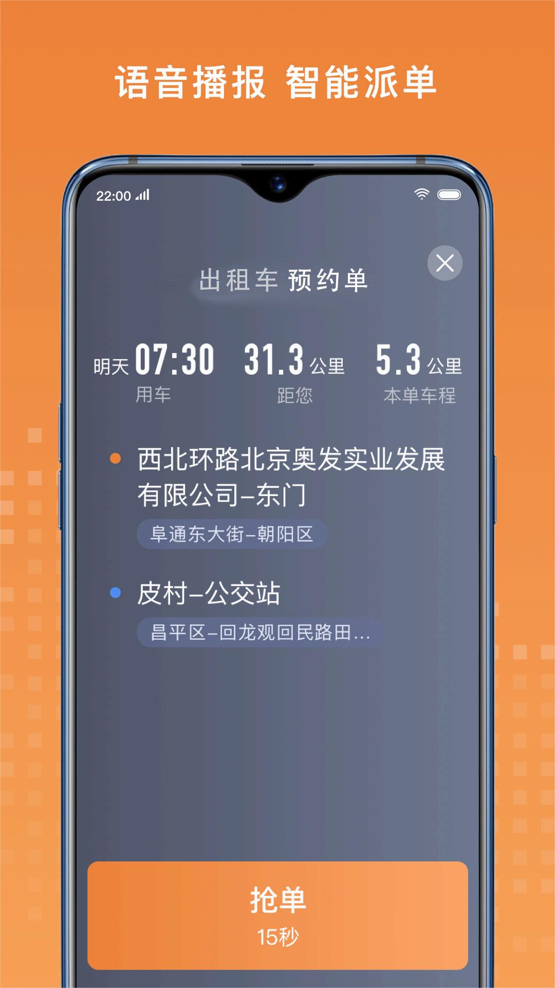 金宇出租司机端