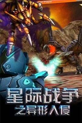 星际战争最终版