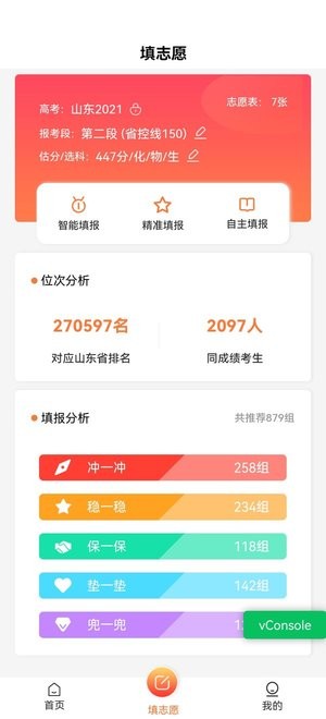 起航志愿