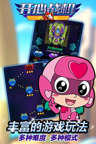 开心战机（疯狂大战）