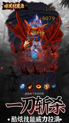 暗黑封魔录