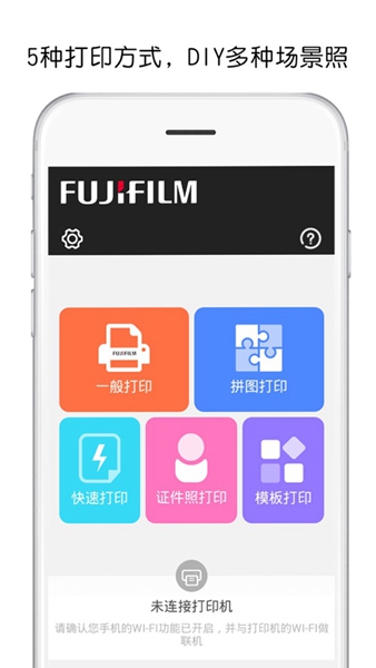 富士打印机 安卓版v5.26.F04-CN