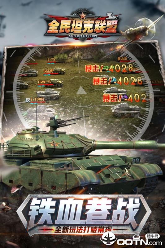 全民坦克联盟