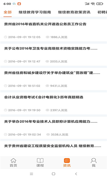 贵州继续教育专业技术平台官方软件 安卓版v3.1.3