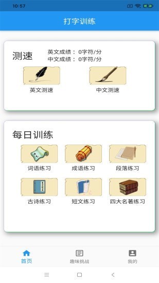 只语打字训练