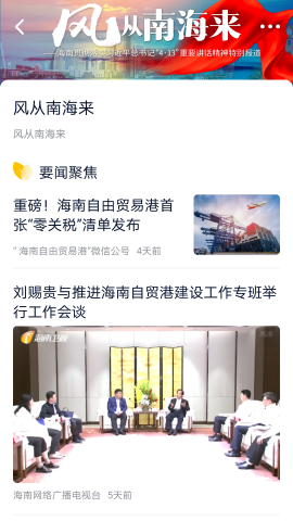 视听海南客户端官网版