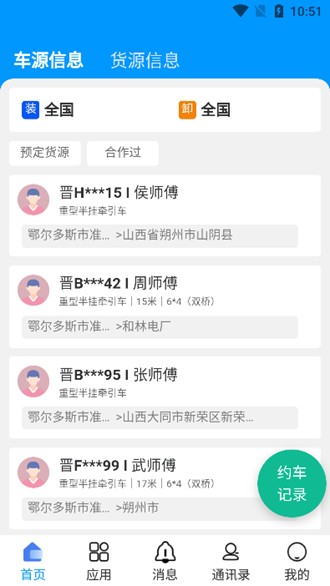 煤易通贸易版 安卓最新版v1.5.1.0