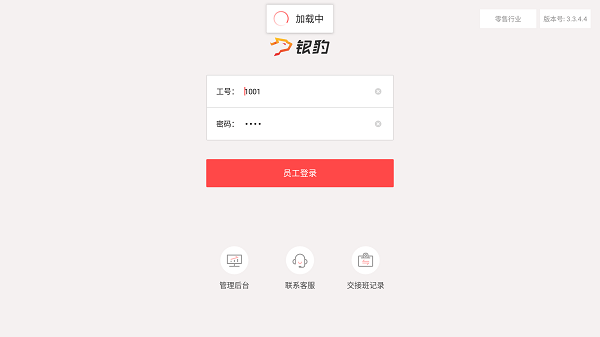 银豹零售自助收银