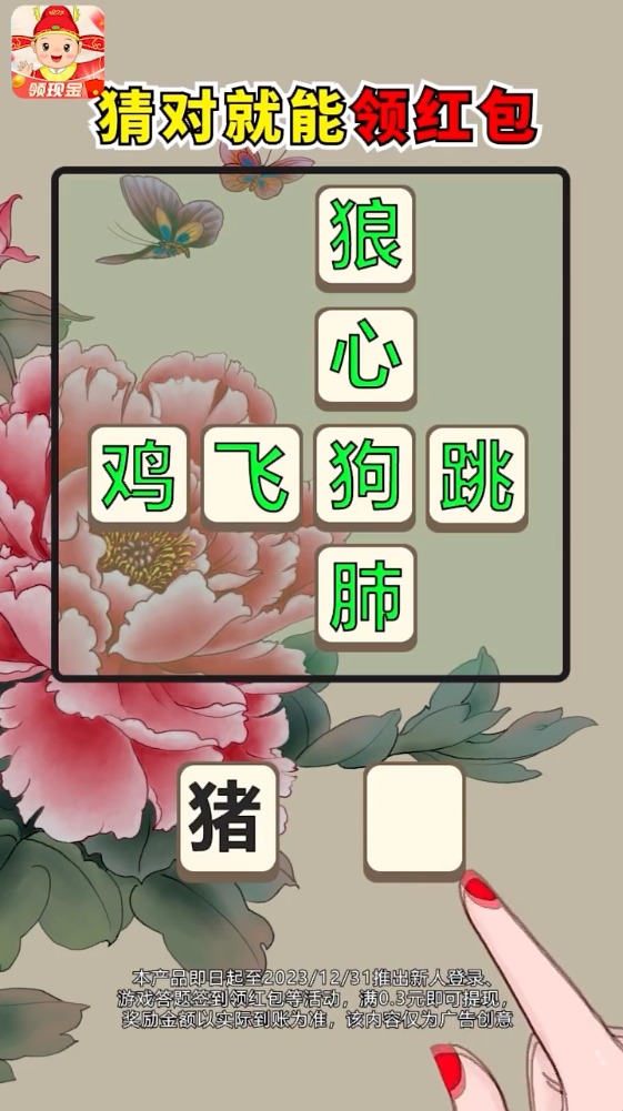 成语赚赚赚