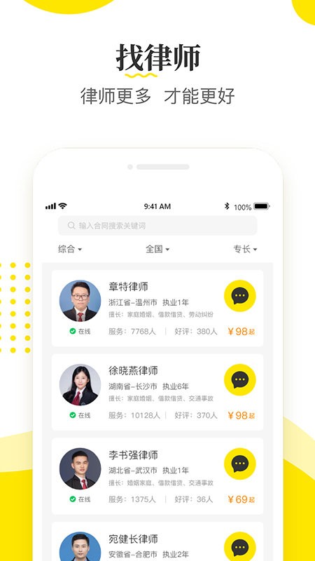 律师侠律师咨询