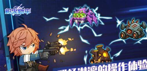 枪火地牢官网