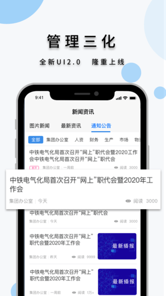 管理三化