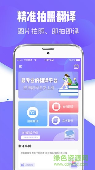 智能翻译器