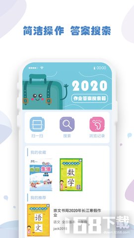 作业答案搜