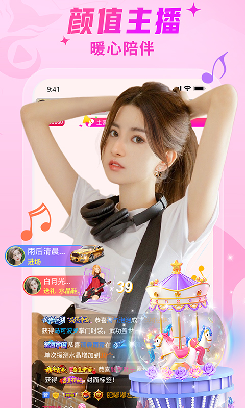 秀色直播APP