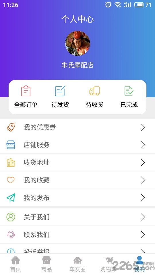 摩嗒嗒
