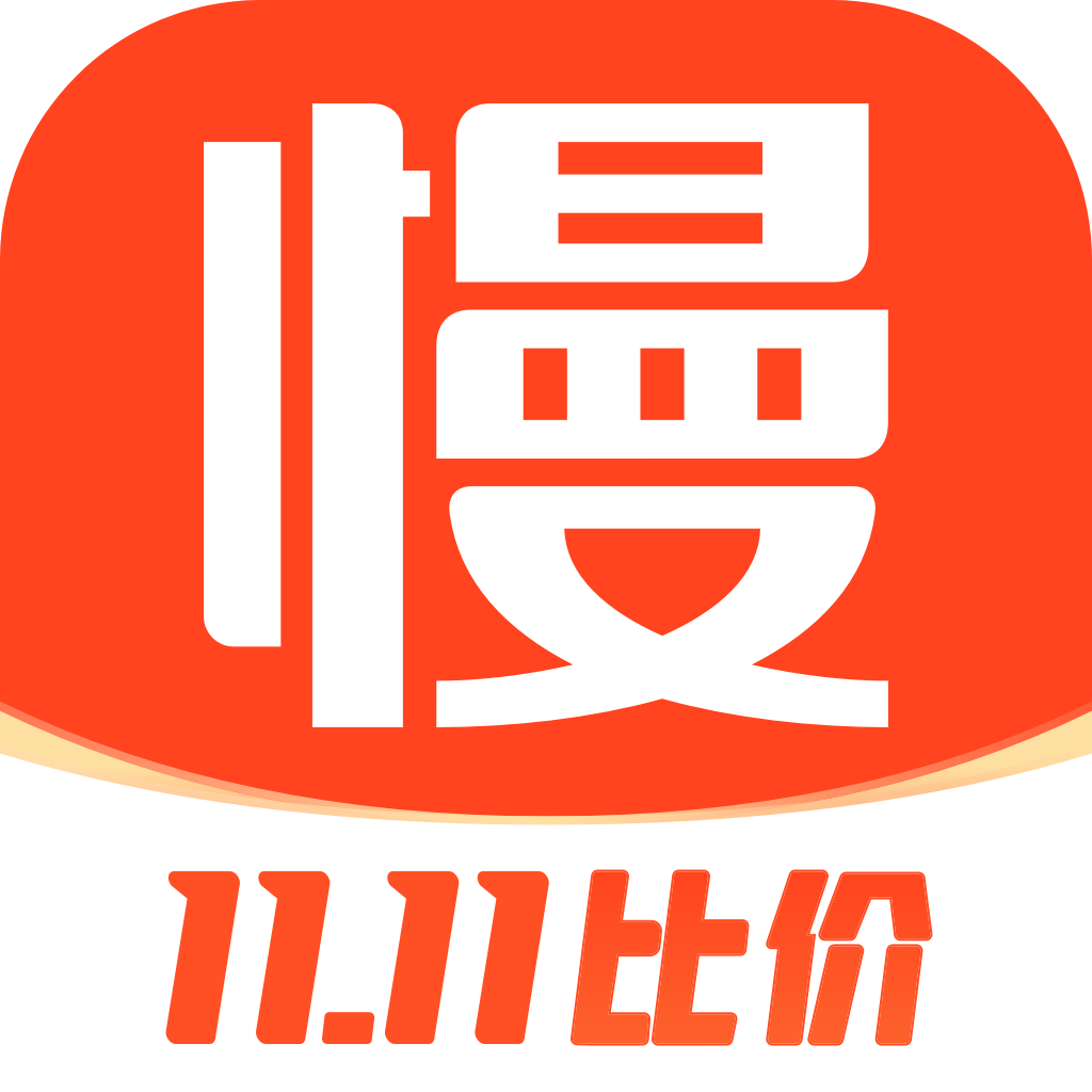 慢慢买