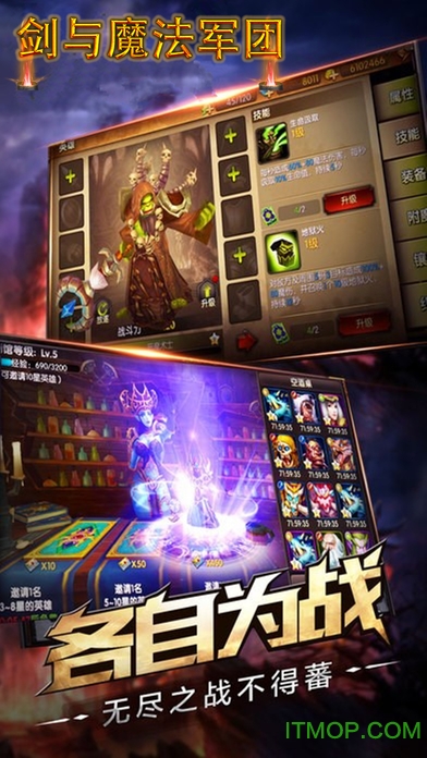 剑与魔法军团ios版