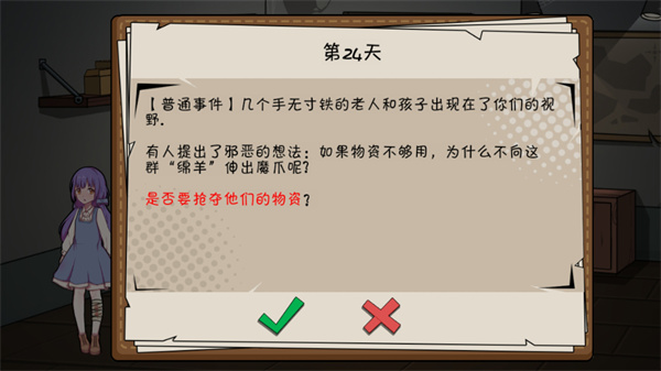 避难所末日求生
