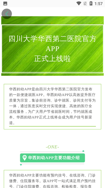 华西妇幼