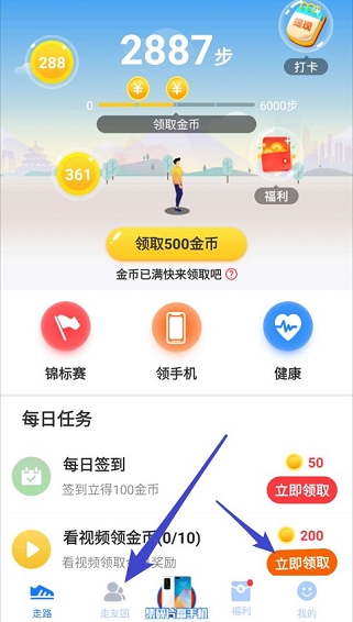 欢快走